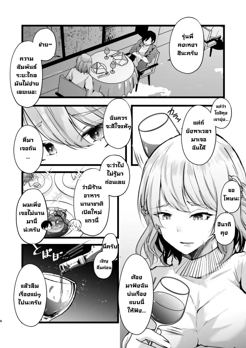 แผนแย่งแฟนจากคู่อริ